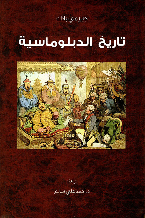 تاريخ الدبلوماسية