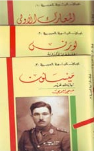 أوراق الثورة العربية الكبرى 3/1