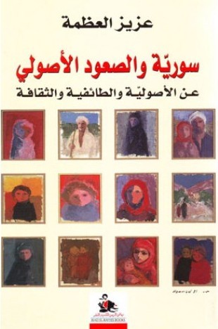 سورية والصعود الاصولي