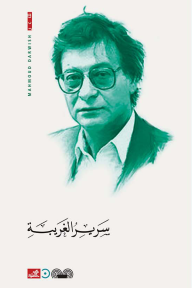 سرير الغريبة