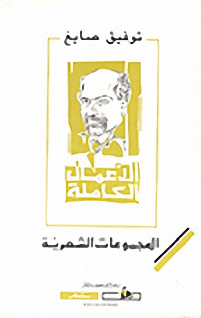 المؤلفات الكاملة 