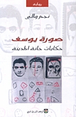صورة يوسف
