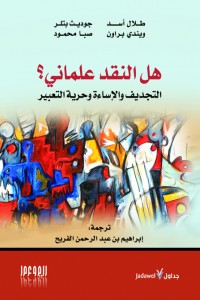 هل النقد علماني؟