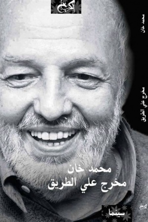مخرج علي الطريق