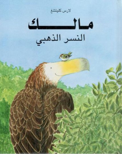 مالك النسر الذهبي