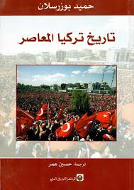 تاريخ تركيا المعاصر تاريخ تركيا المعاصر