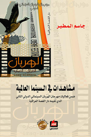 مشاهدات في السينما العالمية