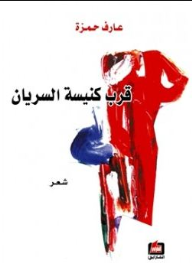 قرب كنيسة السريان