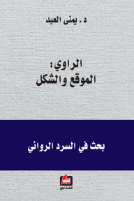 الراوي: الموقع والشكل
