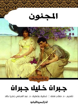 المجنون