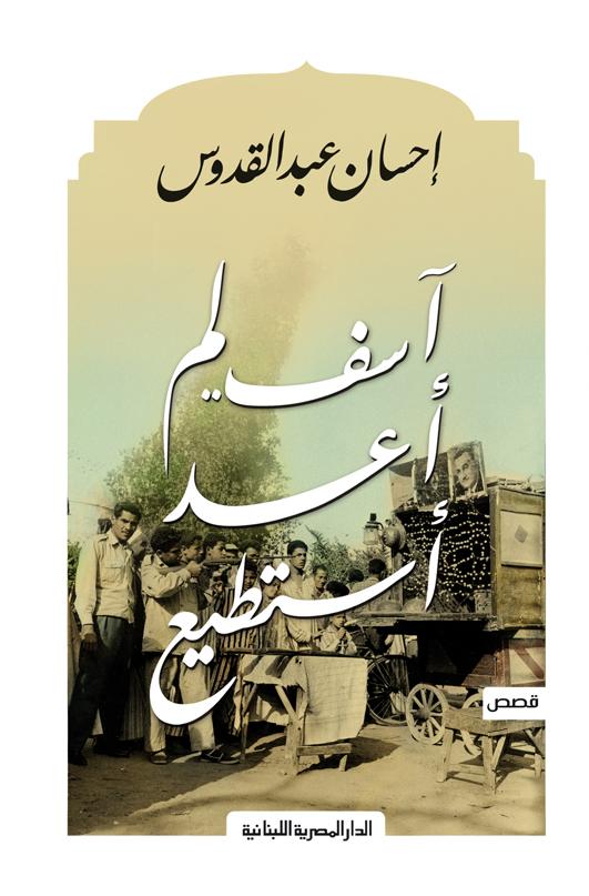 آسف لم أعد أستطيع
