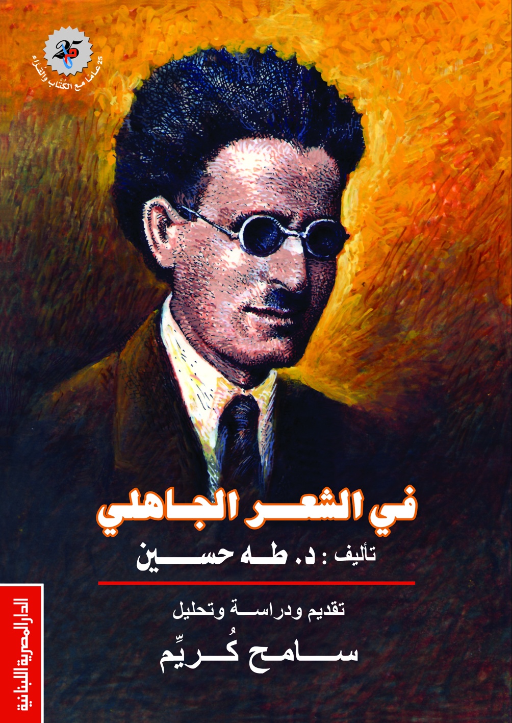 فى الشعر الجاهلى 