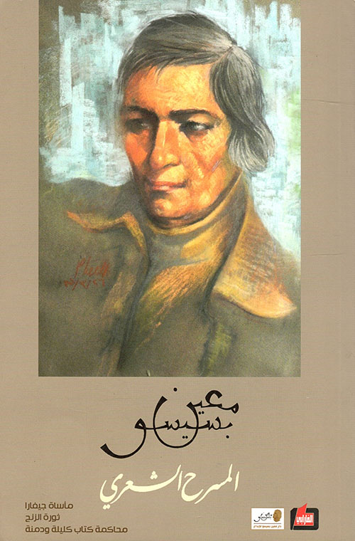 المسرح الشعري - 1