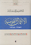 الأعمال القومية 1957-1965