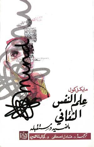 علم النفس الثقافي