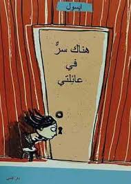 هناك سر في عائلتي