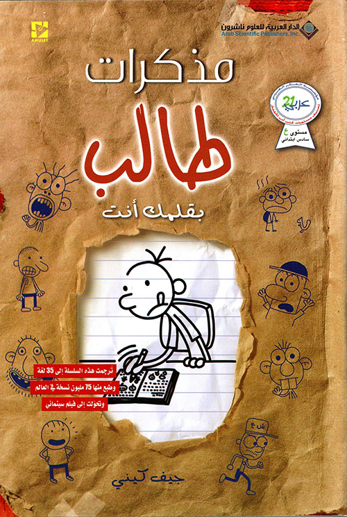 مذكرات طالب - بقلمك انت