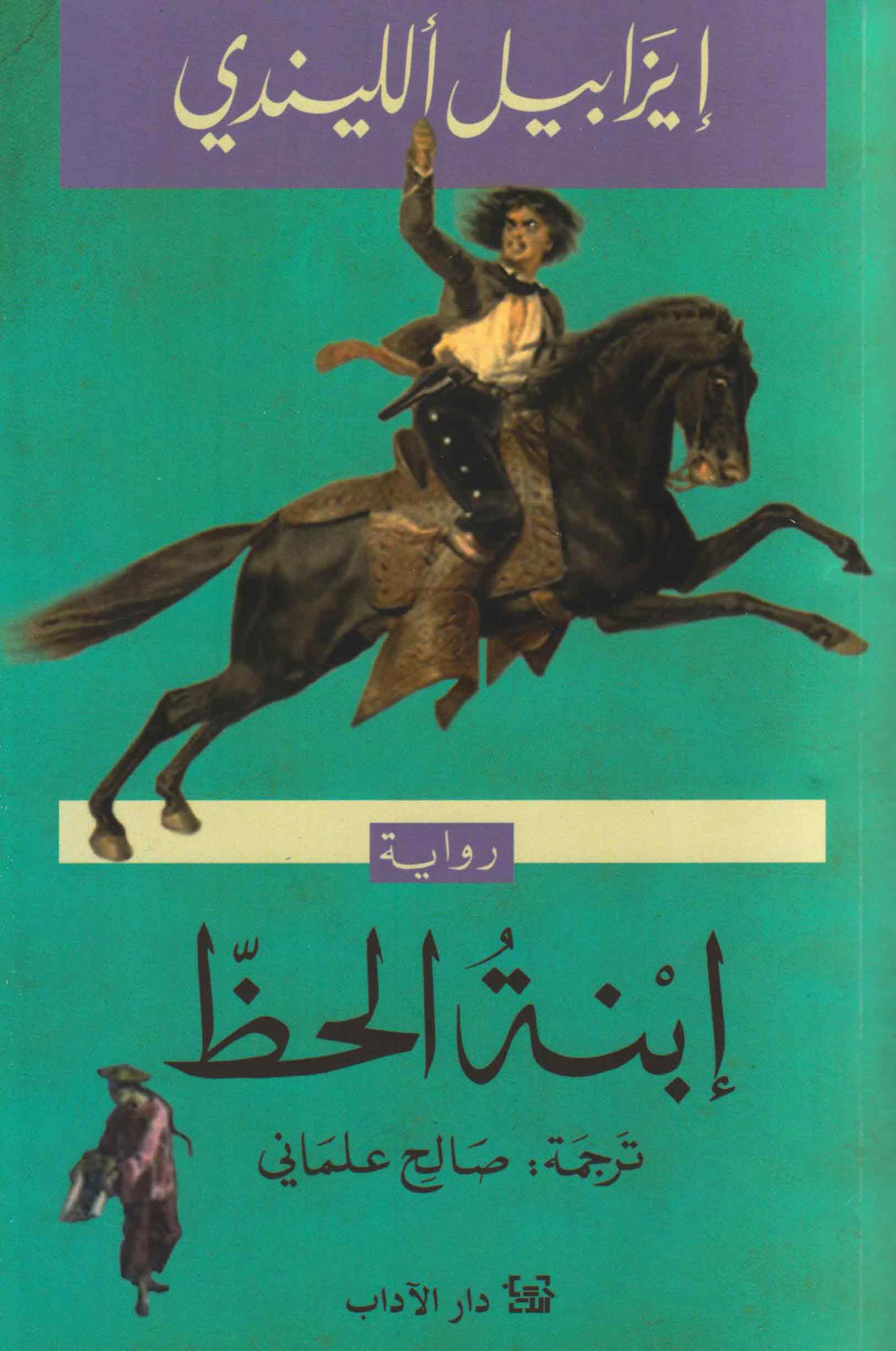 ابنة الحظ 