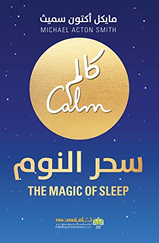 سحر النوم