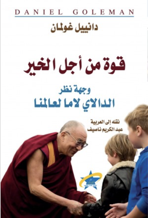 قوة من أجل الخير