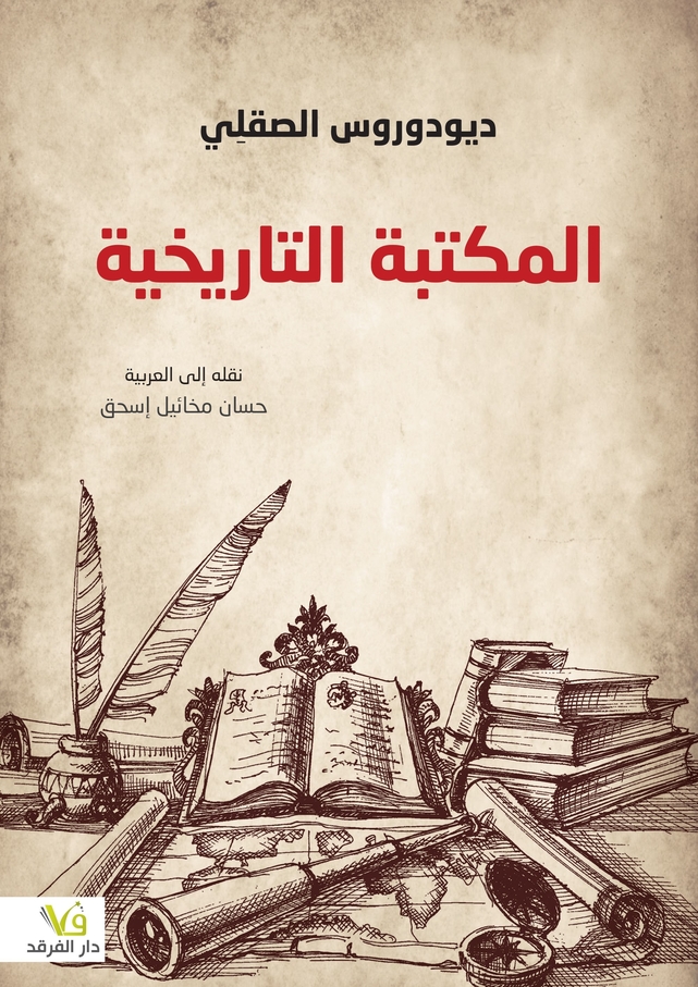 المكتبة التاريخية المكتبة التاريخية