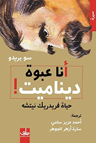 انا عبوة ديناميت