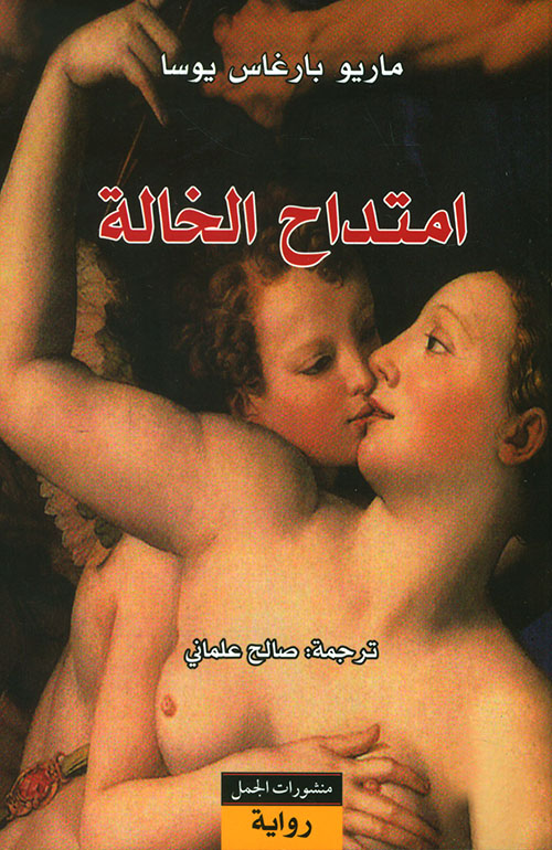 امتداح الخالة