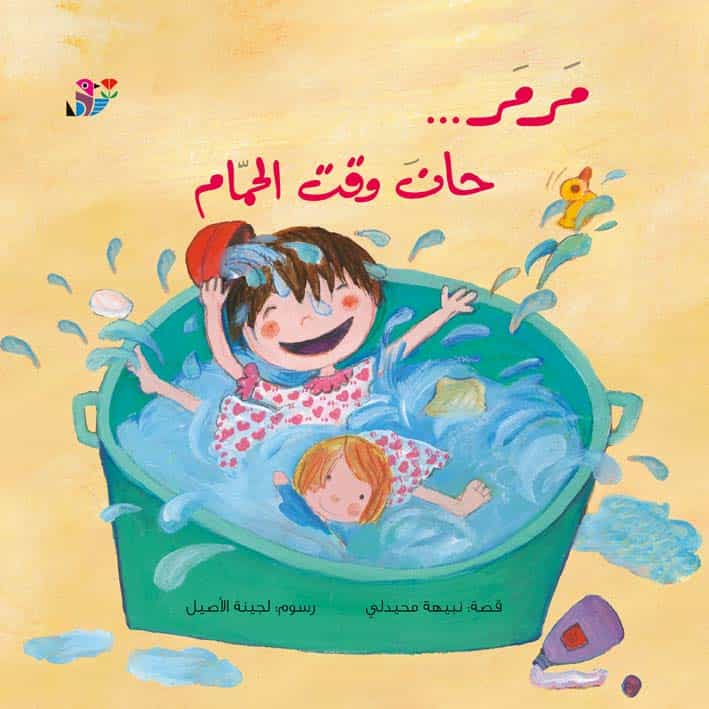 مرمر - حان وقت الحمام