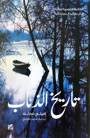 تاريخ الذئاب