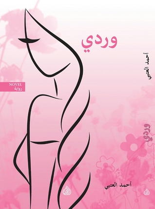 وردى