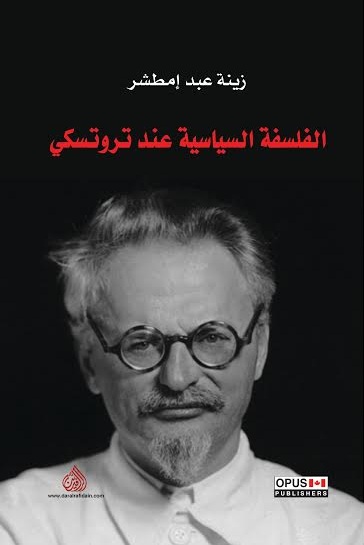 الفلسفة السياسية عند تروتسكى