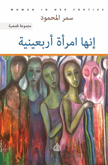 انها امراة اربعينية