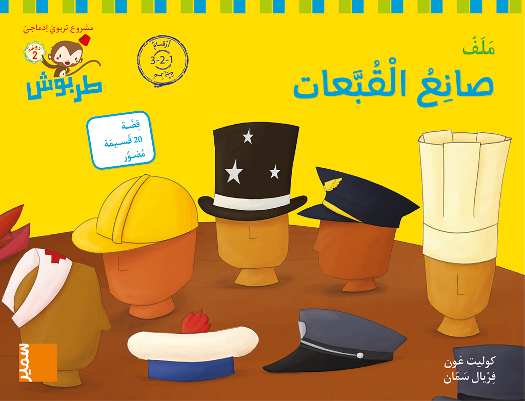 صانع القبعات  