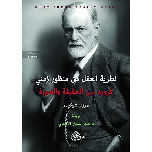 نظرية العقل من منظور زمني