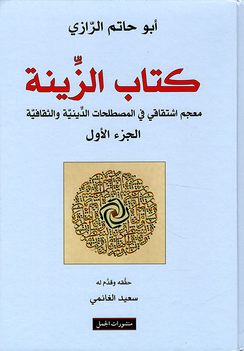 كتاب الزينة 2/1