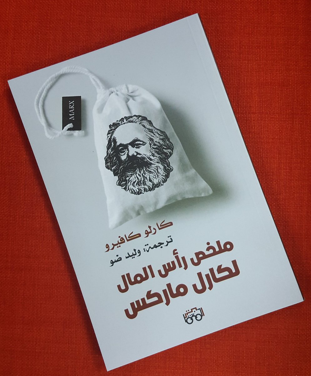 ملخص راس المال