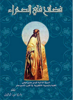 فضائح في الصحراء