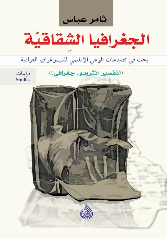 الجغرافيا الشقاقية الجغرافيا الشقاقية