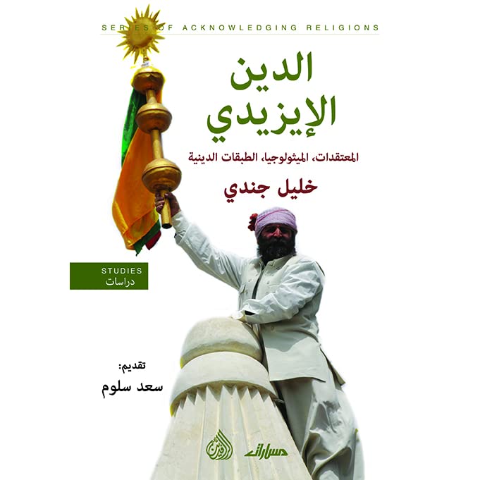 الدين الايزيدي: المعتقدات،الميثولوجيا ،الطبقات الدينية