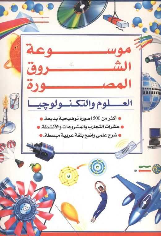 موسوعة الشروق المصورة