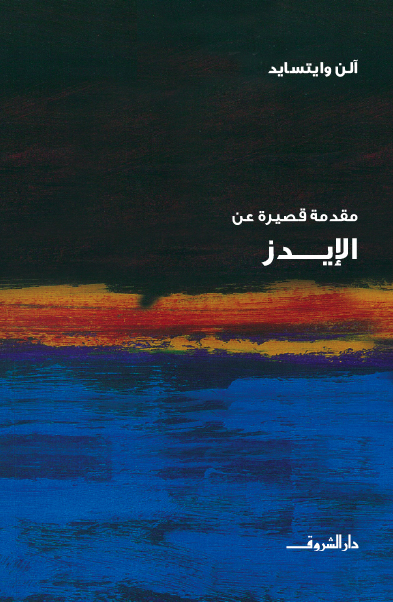 مقدمة قصيرة عن الإيدز