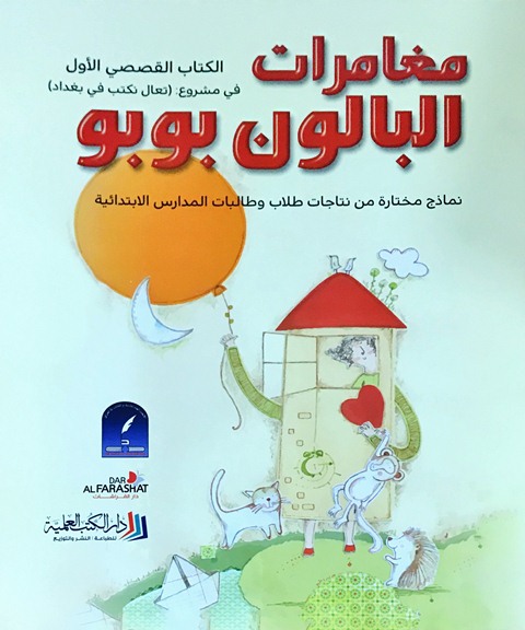 مغامرات البالون بوبو