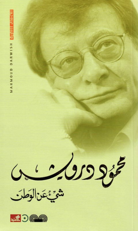 شىء عن الوطن