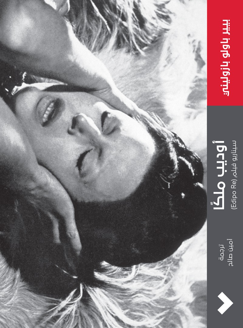 أوديب ملكًا