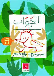 الجواب