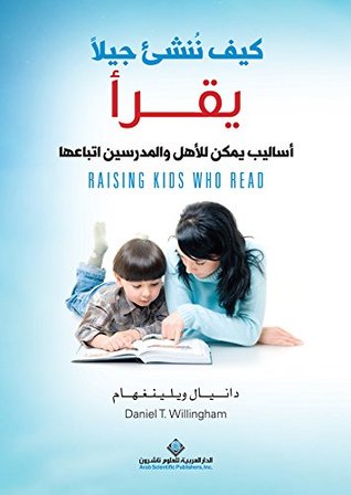 كيف ننشئ جيلاً يقرأ