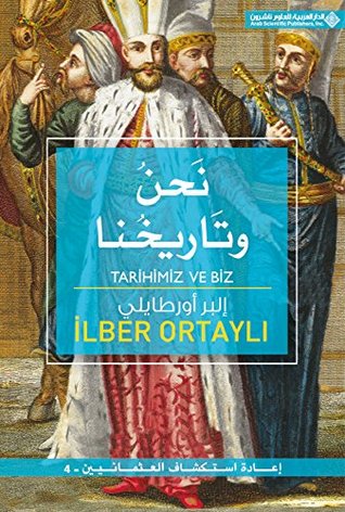 نحن وتاريخنا: إعادة إستكشاف العثمانيين ج4