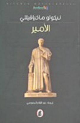 الامير - المؤسسة