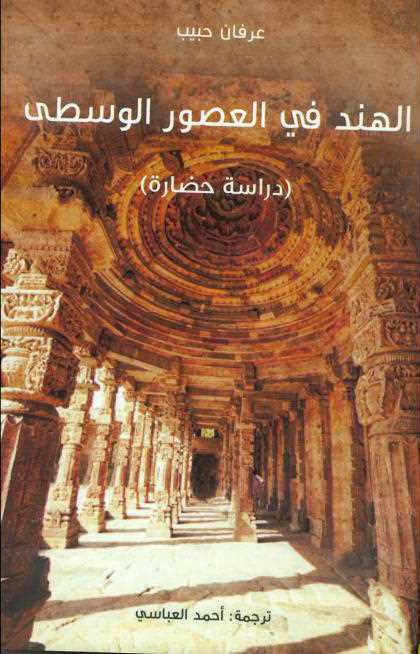 الهند في العصور الوسطى