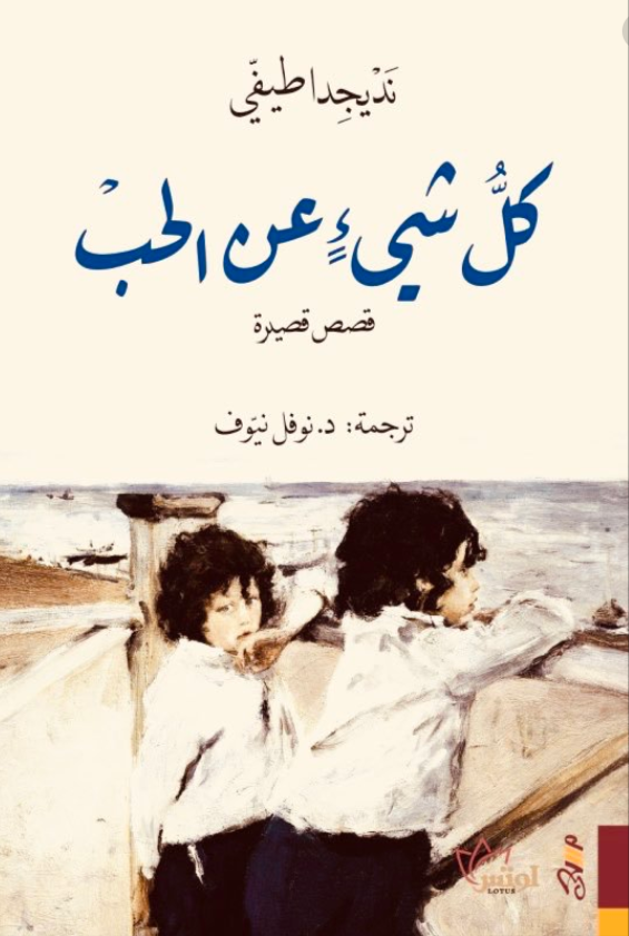 كل شىء عن الحب